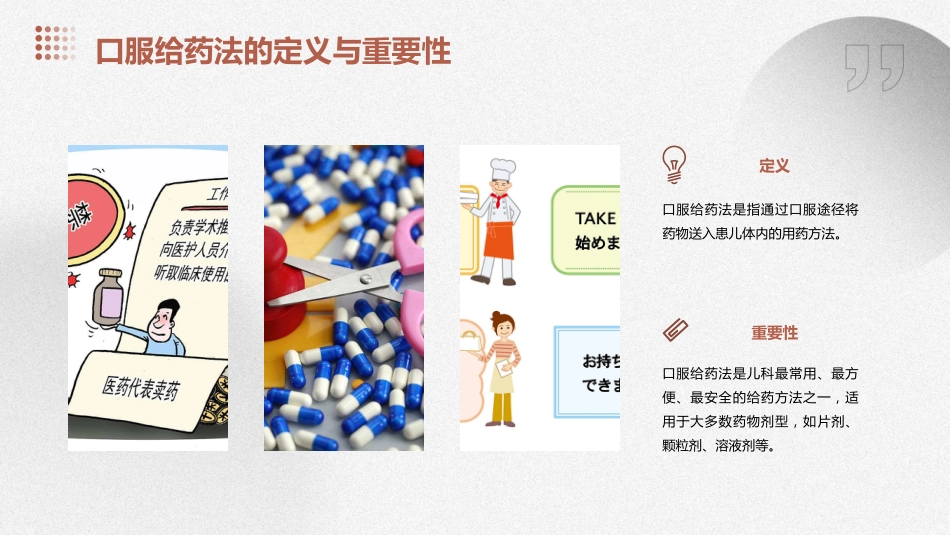 儿科口服给药法ppt课件_第4页