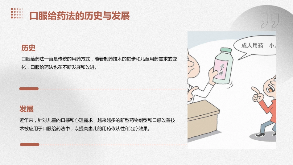 儿科口服给药法ppt课件_第6页