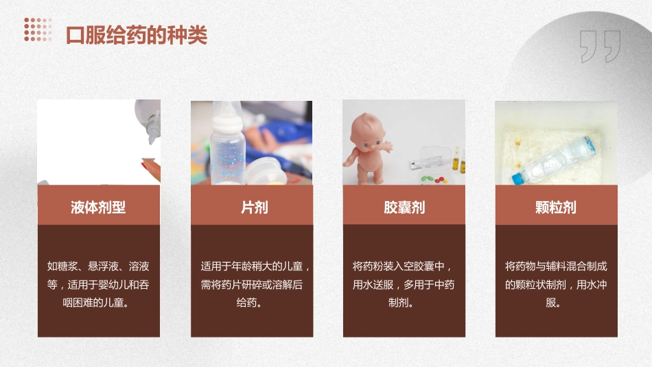 儿科口服给药法ppt课件_第8页