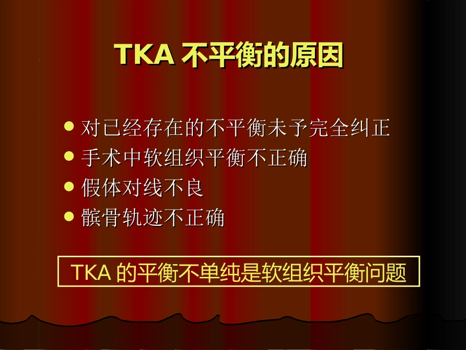 TKA中软组织平衡的原则_第3页