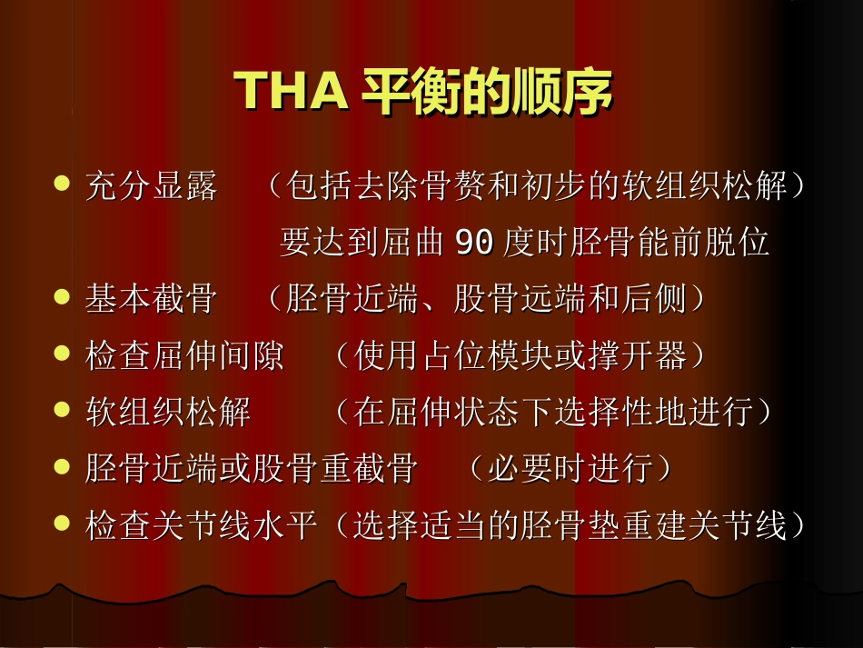 TKA中软组织平衡的原则_第5页