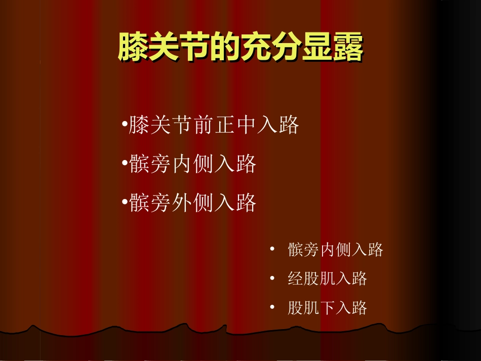 TKA中软组织平衡的原则_第6页