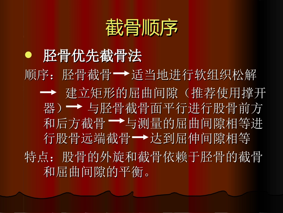 TKA中软组织平衡的原则_第7页