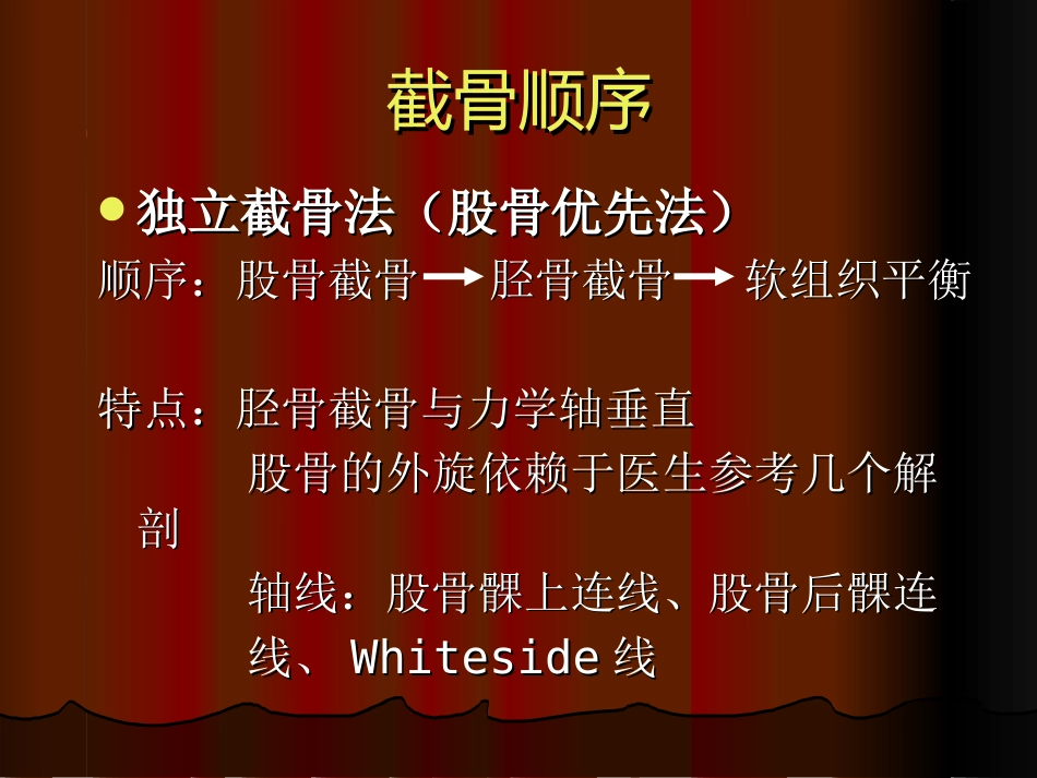 TKA中软组织平衡的原则_第8页