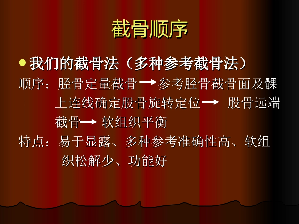 TKA中软组织平衡的原则_第9页