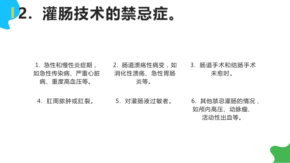 灌肠技术ppt课件_第10页