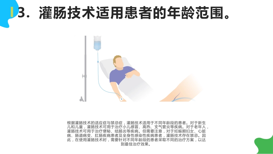 灌肠技术ppt课件_第11页