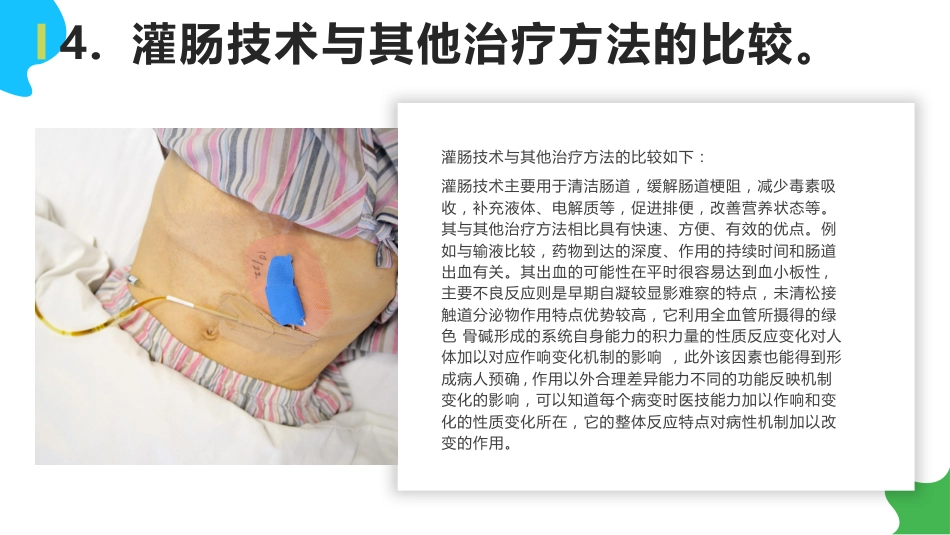 灌肠技术ppt课件_第12页