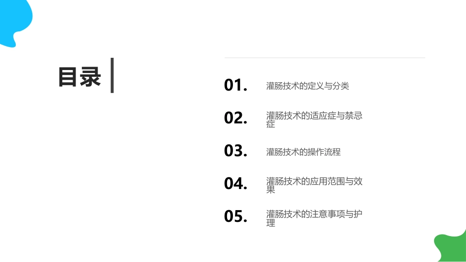 灌肠技术ppt课件_第2页