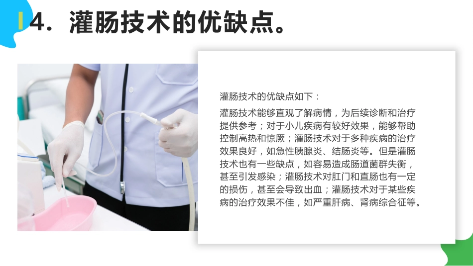 灌肠技术ppt课件_第7页