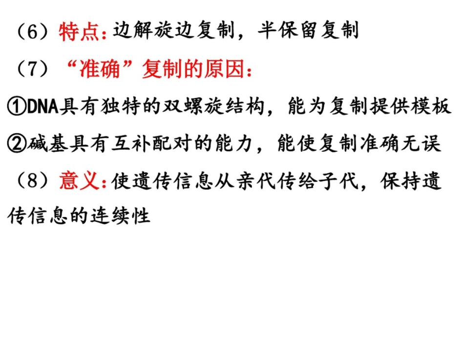 DNA分子的结构复制及基因的本质_第11页
