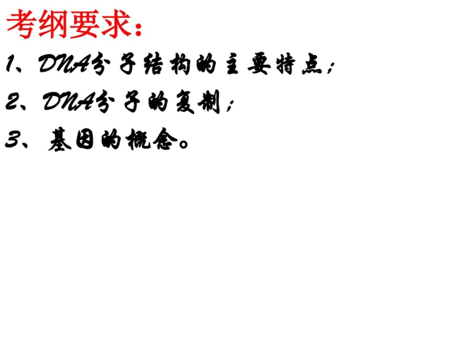 DNA分子的结构复制及基因的本质_第2页