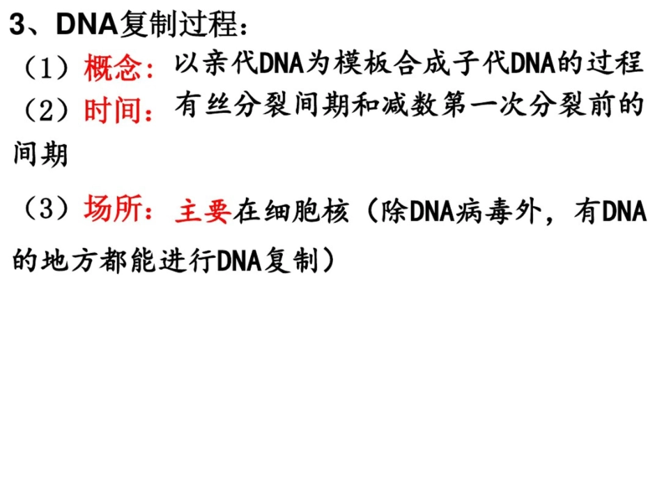 DNA分子的结构复制及基因的本质_第8页