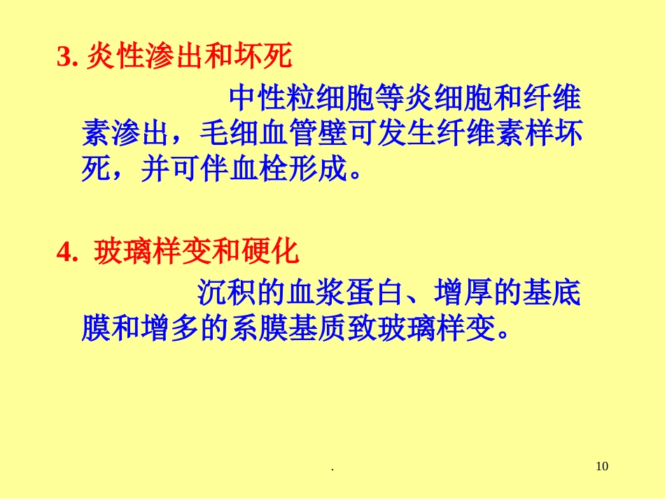 病理学泌尿系统疾病ppt课件ppt演示课件_第10页
