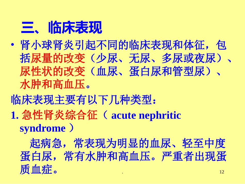病理学泌尿系统疾病ppt课件ppt演示课件_第12页