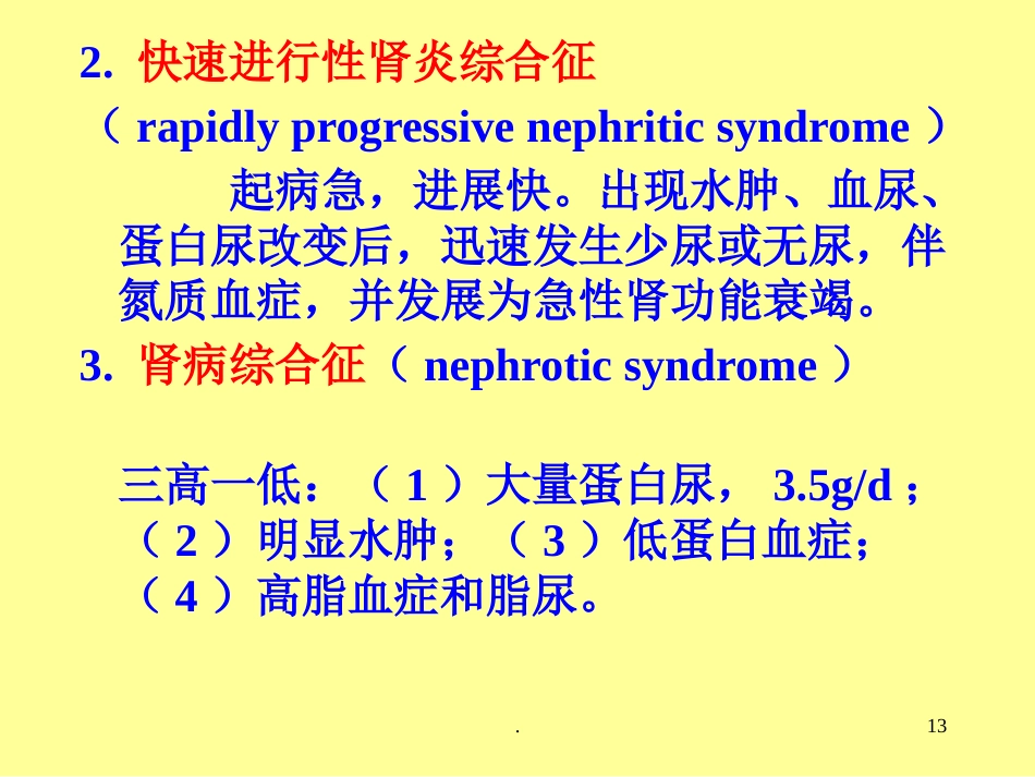 病理学泌尿系统疾病ppt课件ppt演示课件_第13页