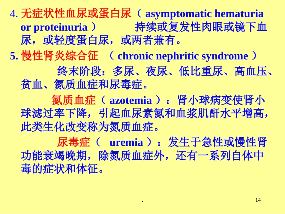 病理学泌尿系统疾病ppt课件ppt演示课件_第14页