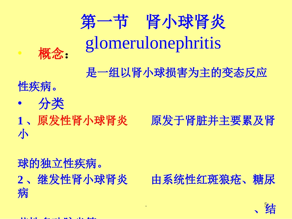病理学泌尿系统疾病ppt课件ppt演示课件_第5页