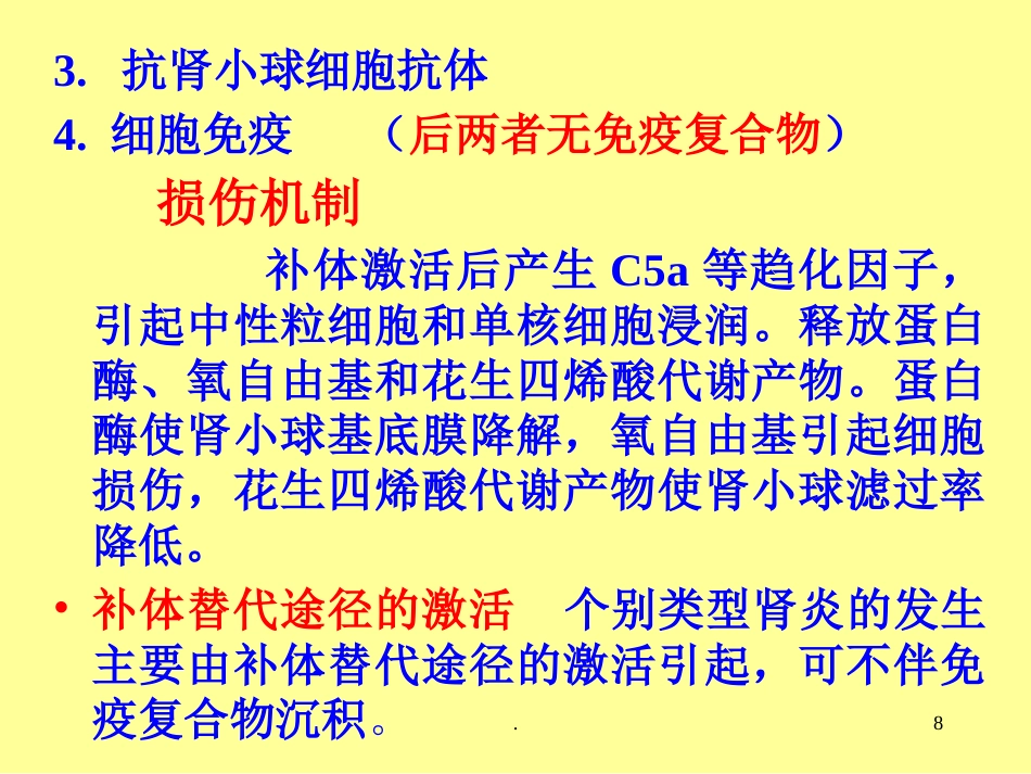 病理学泌尿系统疾病ppt课件ppt演示课件_第8页