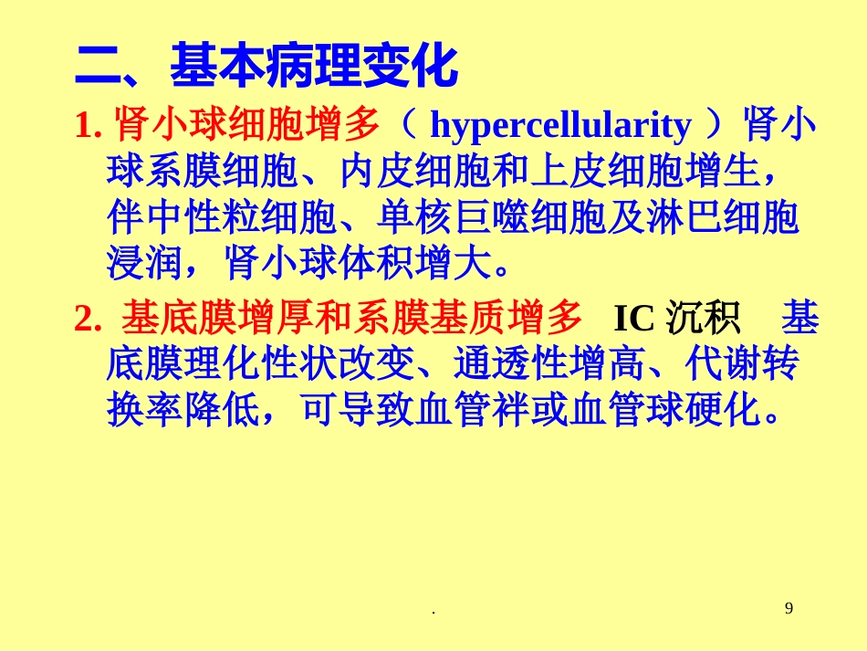 病理学泌尿系统疾病ppt课件ppt演示课件_第9页