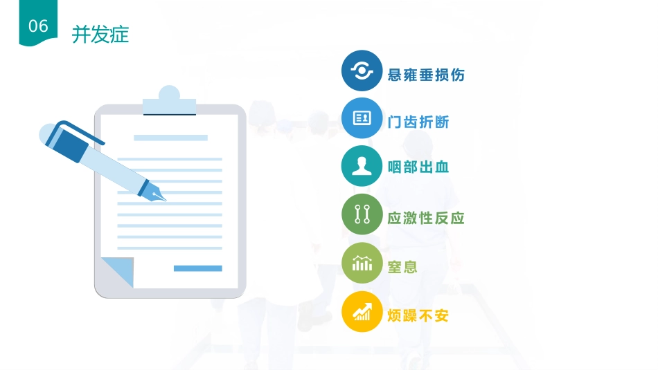 口咽通气放置方法_第11页