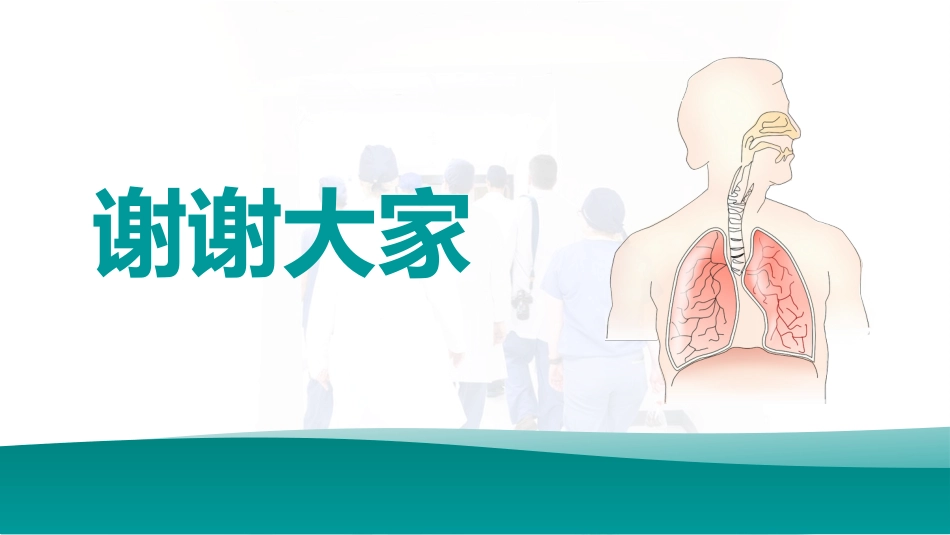 口咽通气放置方法_第13页