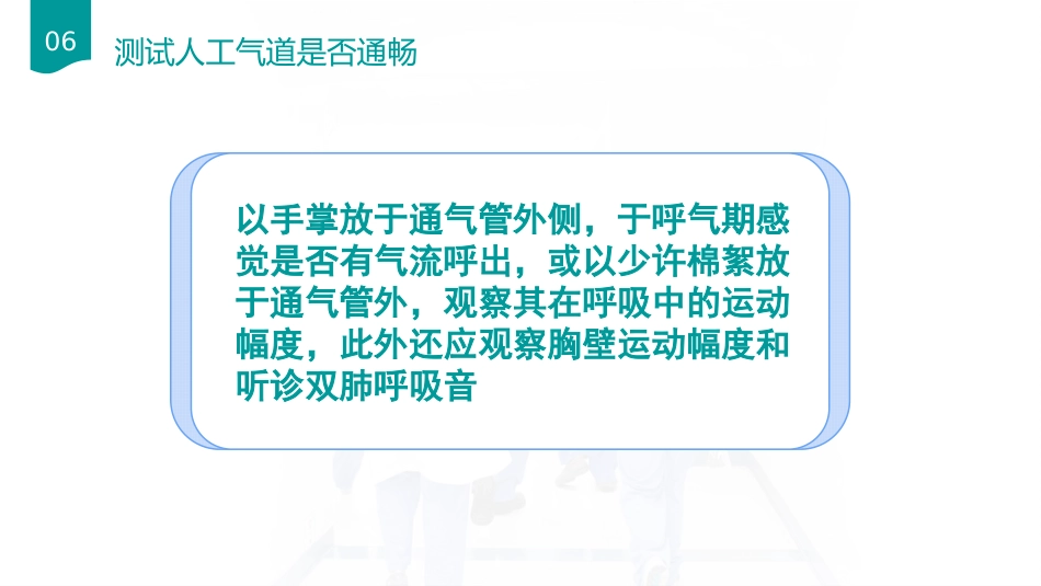 口咽通气放置方法_第9页