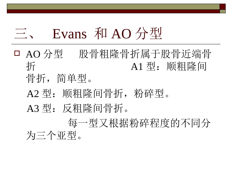 股骨粗隆间骨折PPT_第10页
