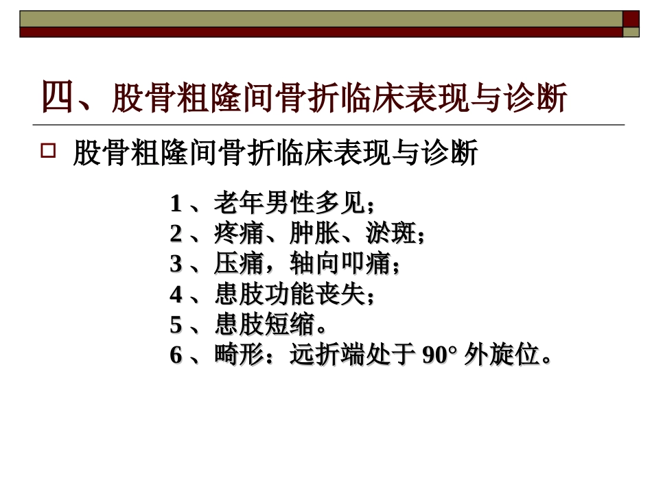 股骨粗隆间骨折PPT_第12页