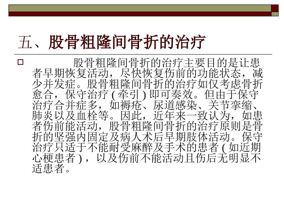 股骨粗隆间骨折PPT_第13页