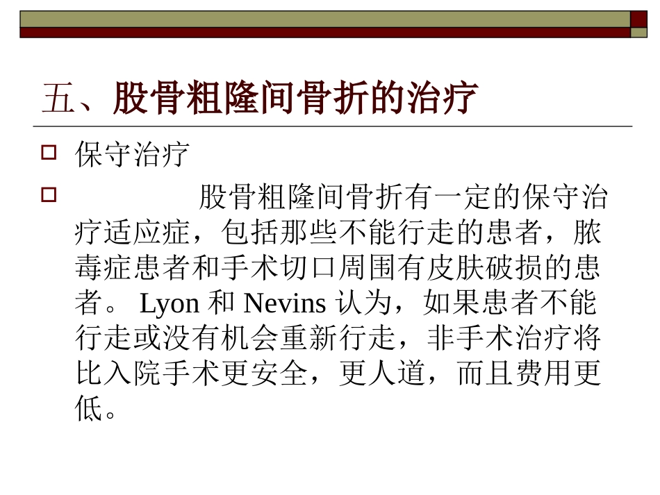 股骨粗隆间骨折PPT_第14页