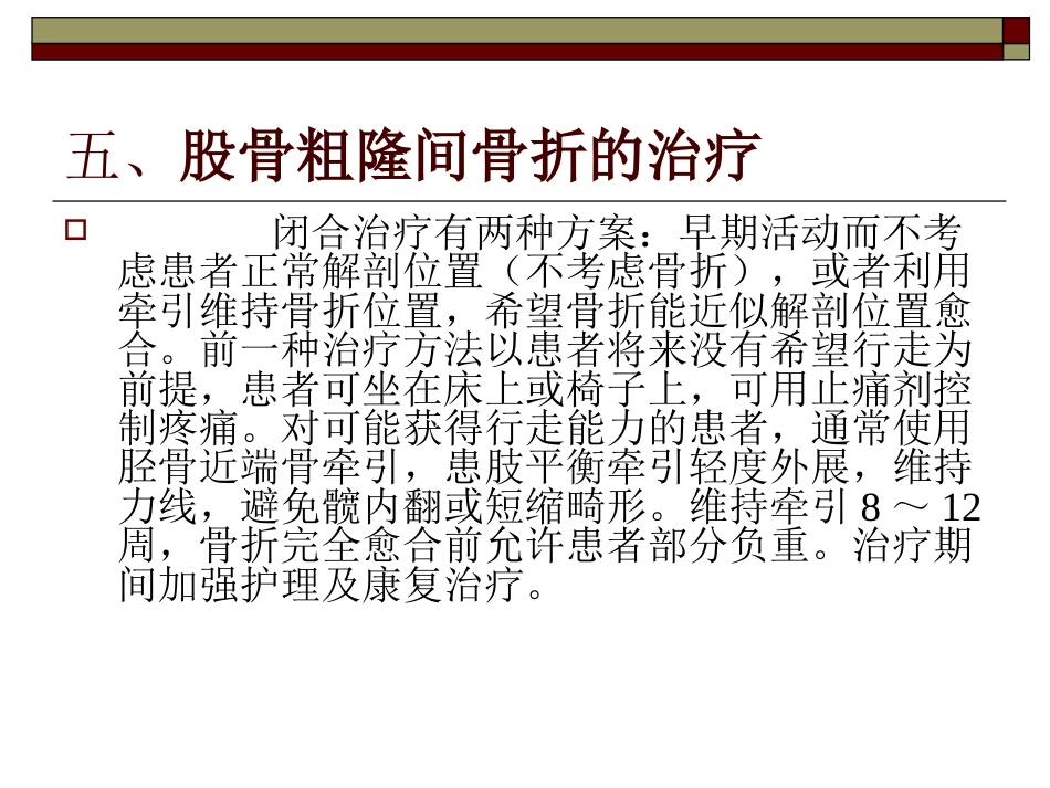 股骨粗隆间骨折PPT_第15页