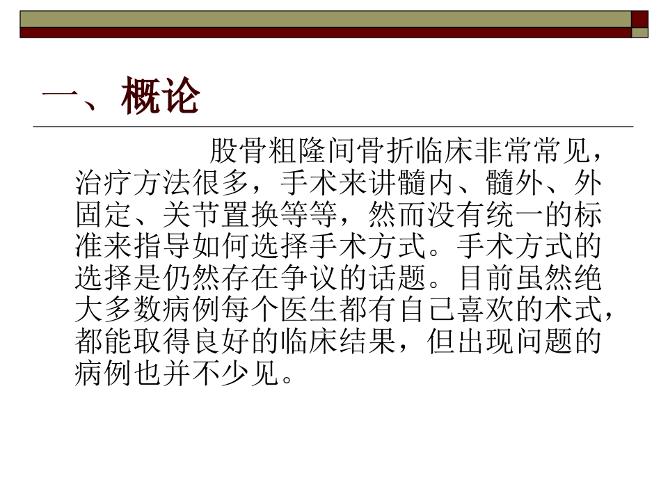 股骨粗隆间骨折PPT_第3页