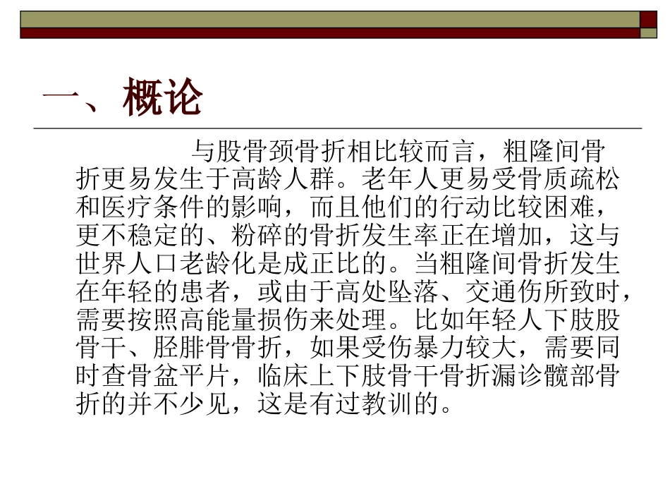 股骨粗隆间骨折PPT_第4页
