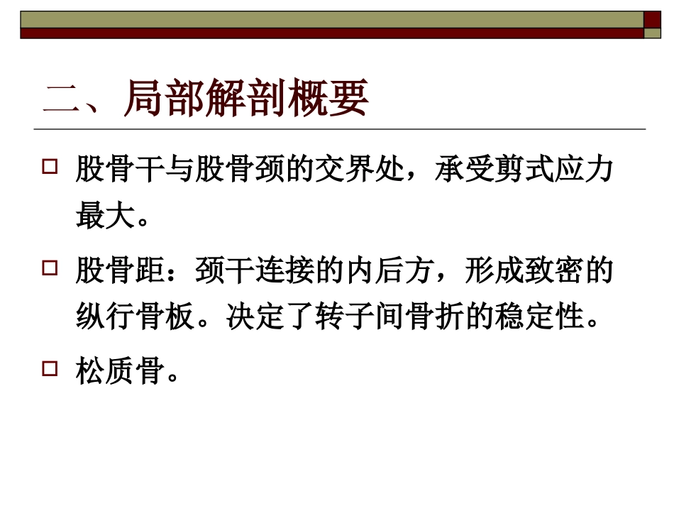 股骨粗隆间骨折PPT_第5页