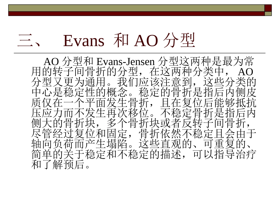 股骨粗隆间骨折PPT_第7页