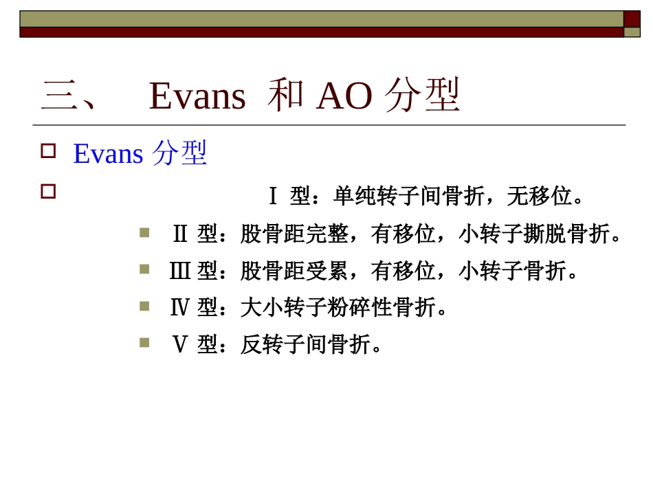 股骨粗隆间骨折PPT_第8页