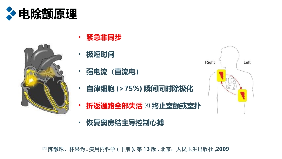电除颤及简易呼吸器的使用_第4页