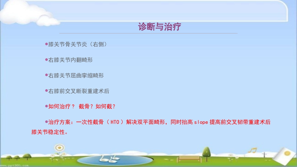 HTO治疗前交叉韧带损伤伴屈曲挛缩畸形--ppt课件_第5页