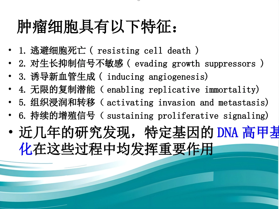 DNA甲基化与癌症_第5页