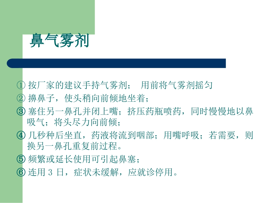 正确使用药物剂型_第12页