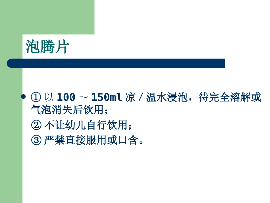正确使用药物剂型_第2页
