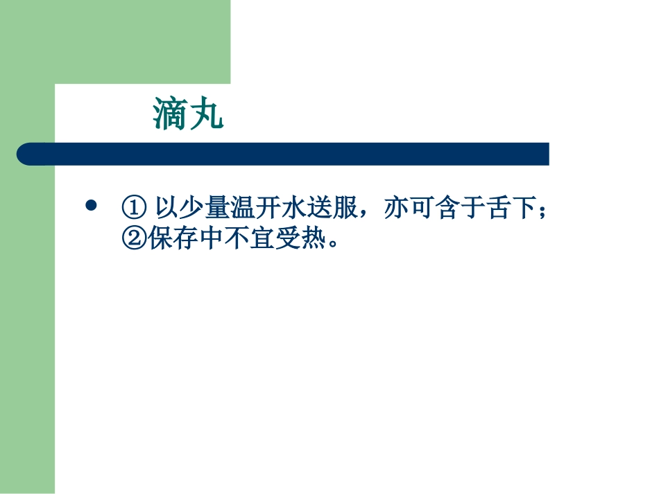 正确使用药物剂型_第3页