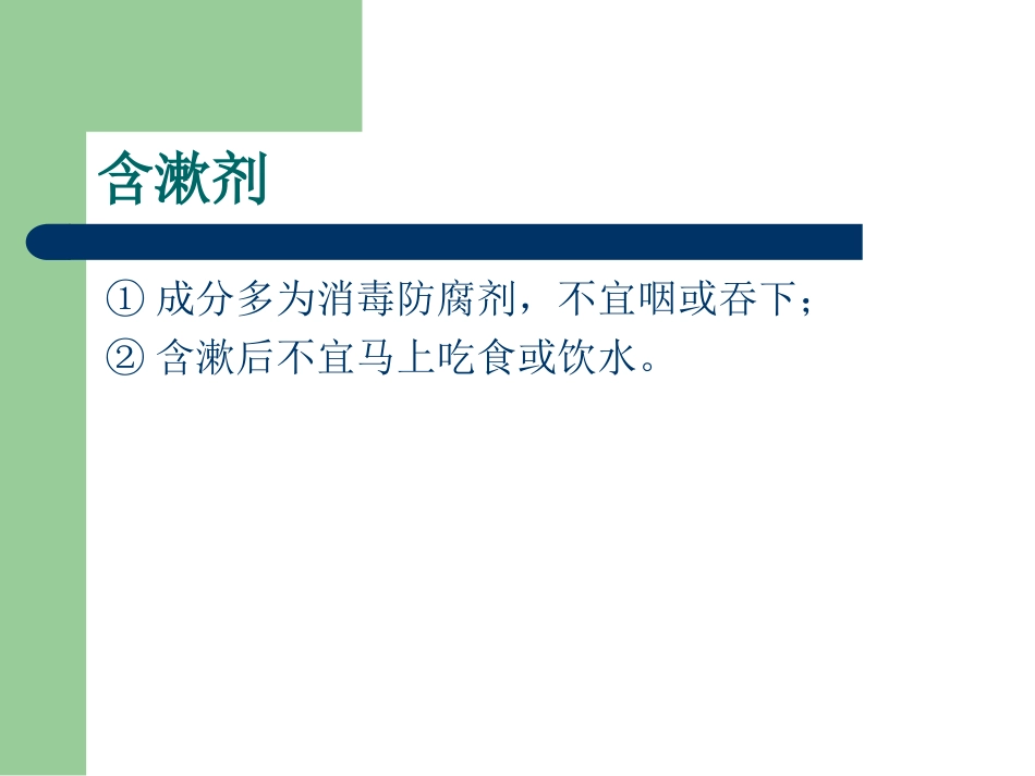 正确使用药物剂型_第5页