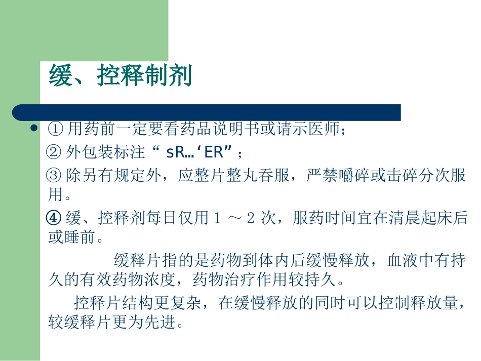 正确使用药物剂型_第6页