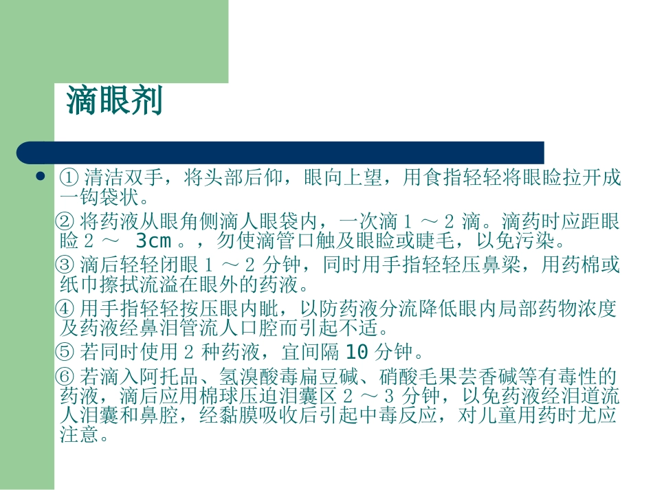 正确使用药物剂型_第8页