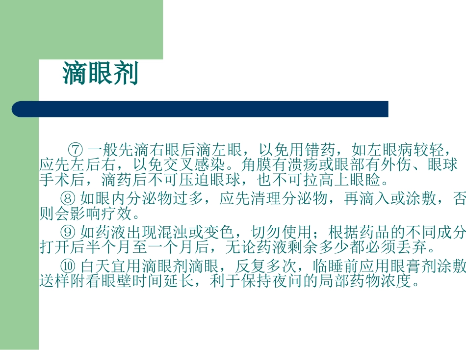 正确使用药物剂型_第9页
