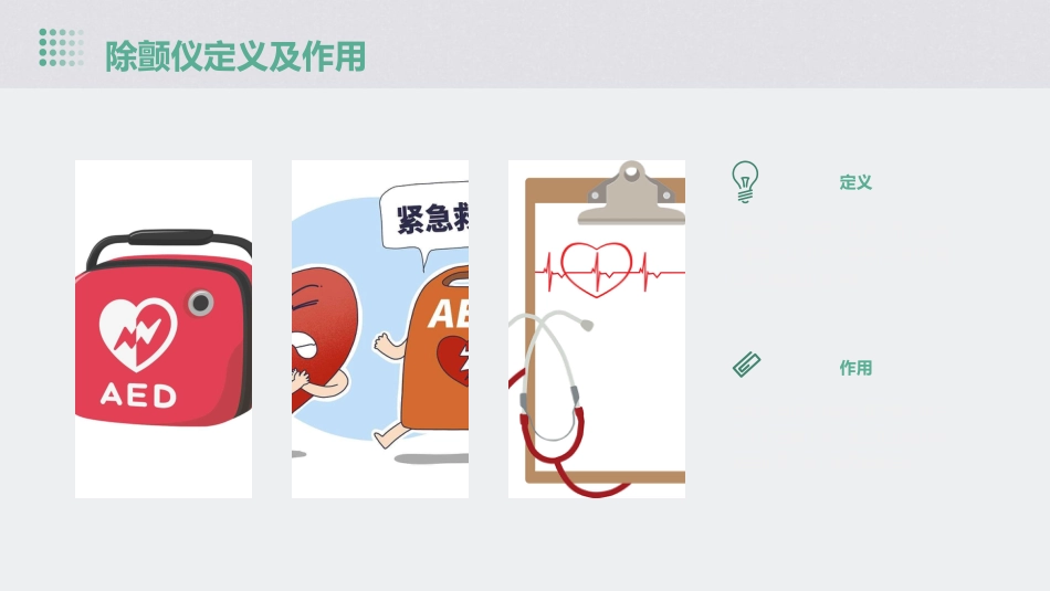 除颤仪的使用ppt课件_第4页