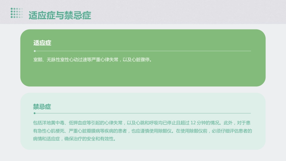 除颤仪的使用ppt课件_第6页