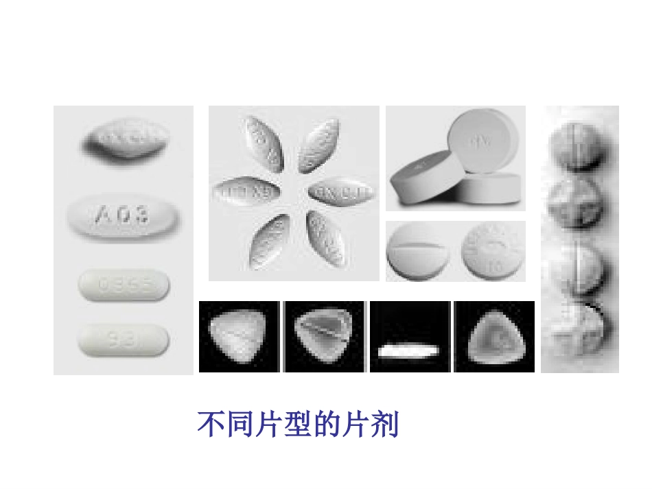 固体制剂—片剂_第4页